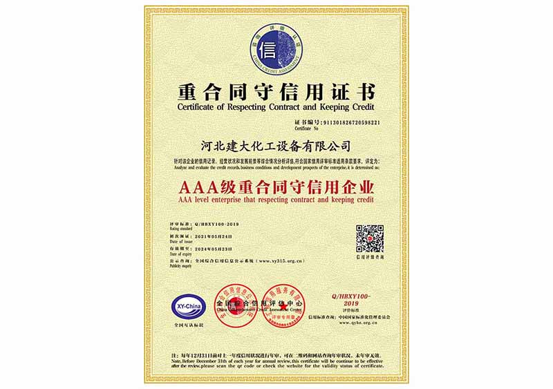 AAA級重合同守信用企業(yè)