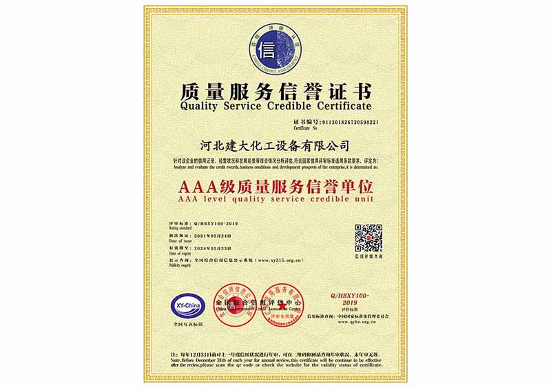 AAA級質(zhì)量服務(wù)信譽單位